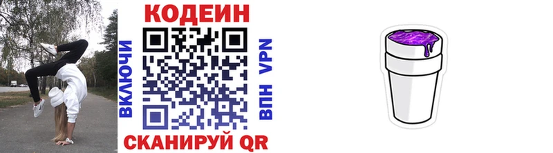Codein Purple Drank закладки Иноземцево